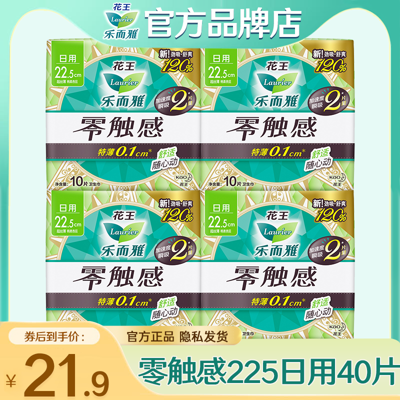 花王卫生巾乐而雅日用225mm超薄