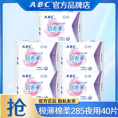 ABC瞬吸云棉极薄夜用卫生巾防漏