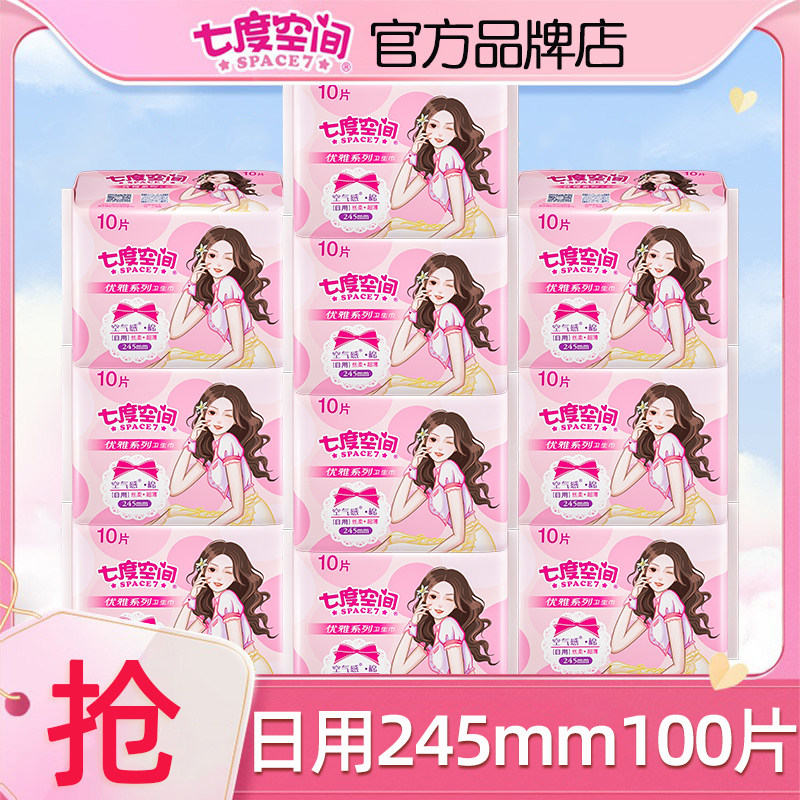 七度空间卫生巾姨妈女日用245超薄棉柔组合装整箱正品官方旗舰店,洗护清洁剂/卫生巾/纸/香薰,卫生巾,淘宝优惠券,粉丝福利购,淘宝优惠卷