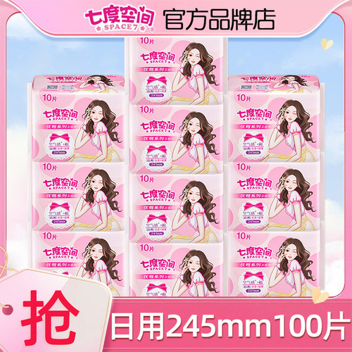 七度空间卫生巾姨妈女日用245