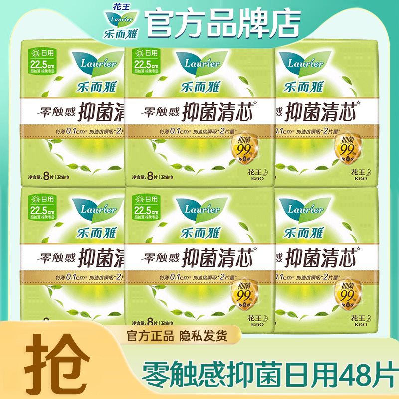 花王卫生巾乐而雅零触感抑菌日用