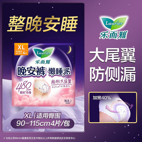 花王乐而雅懒睡派晚安裤女经期用XL夜用姨妈安全裤卫生巾官方正品