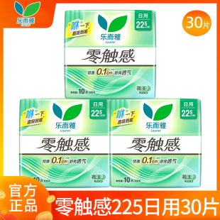 花王卫生巾乐而雅零触感日用225mm超薄姨妈女组合装 整箱官方正品
