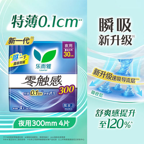 花王乐而雅卫生巾零触感夜用30cm超薄姨妈女组合装整箱批官方正品