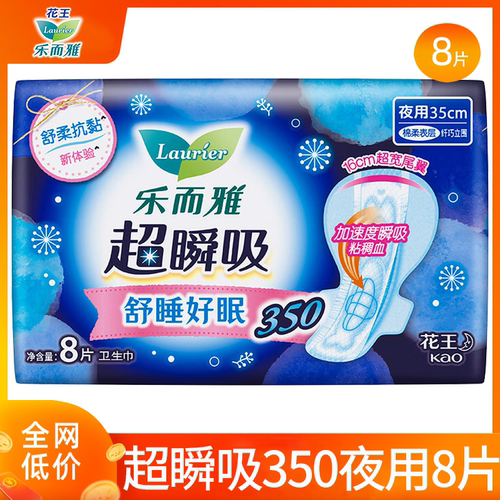 花王超瞬吸350mm夜用8片棉柔纤巧