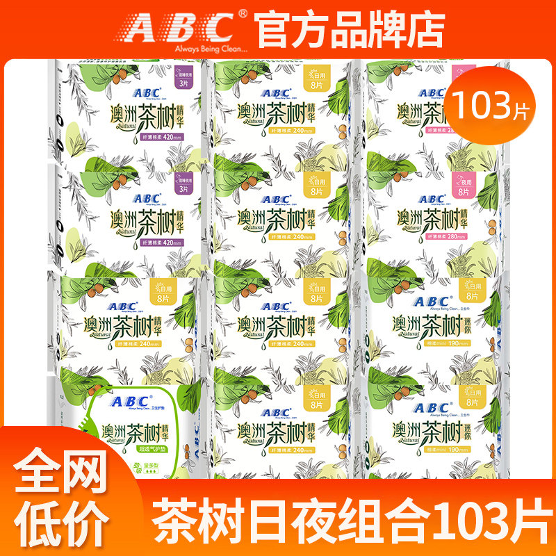 ABC卫生巾茶树精华日夜组合103片图片
