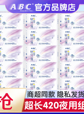 ABC卫生巾女超长夜用420mm超薄姨妈组合装整箱官方旗舰店官网正品
