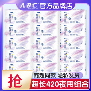 ABC卫生巾女超长夜用420mm超薄姨妈组合装 整箱官方旗舰店官网正品