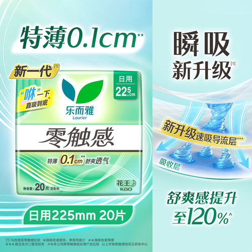 花王卫生巾乐而雅零触感225日用