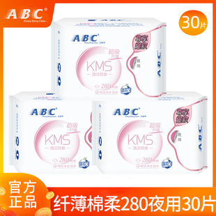 abc卫生巾超吸纤薄夜用280mm棉柔姨妈女组合装 整箱批官方正品
