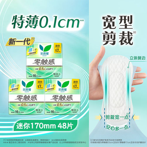 花王乐而雅迷你卫生巾日用17cm零触感超薄姨妈女护垫整箱官方正品