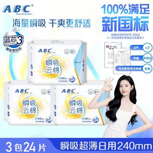 ABC卫生巾棉柔日用240mm超薄透气姨妈女组合装整箱批官方官网正品