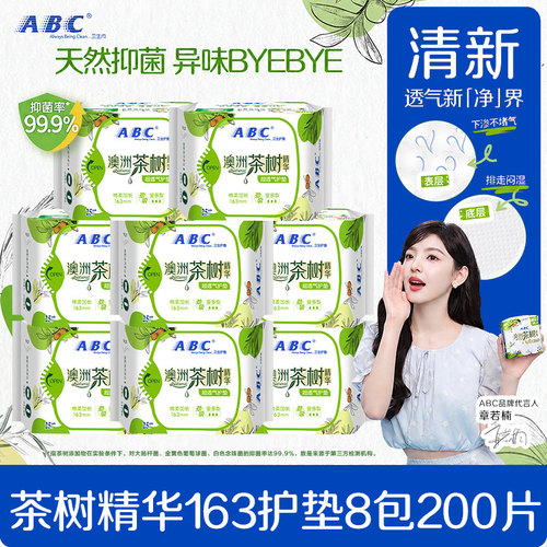 ABC卫生劲吸超透气棉柔护垫护垫