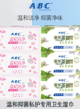 ABC卫生湿巾女性私处护理温和清洁便携装独立包装组合装官方正品