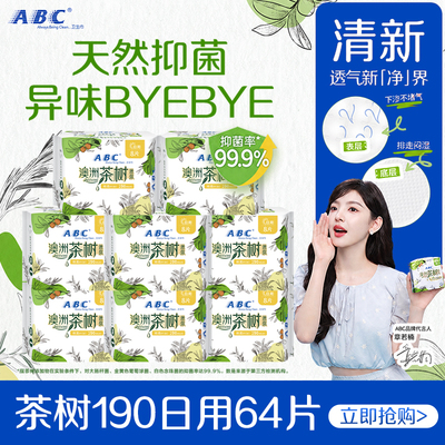 abc迷你卫生巾澳洲茶树日用190mm小护翼女士亲肤护垫姨妈批发正品