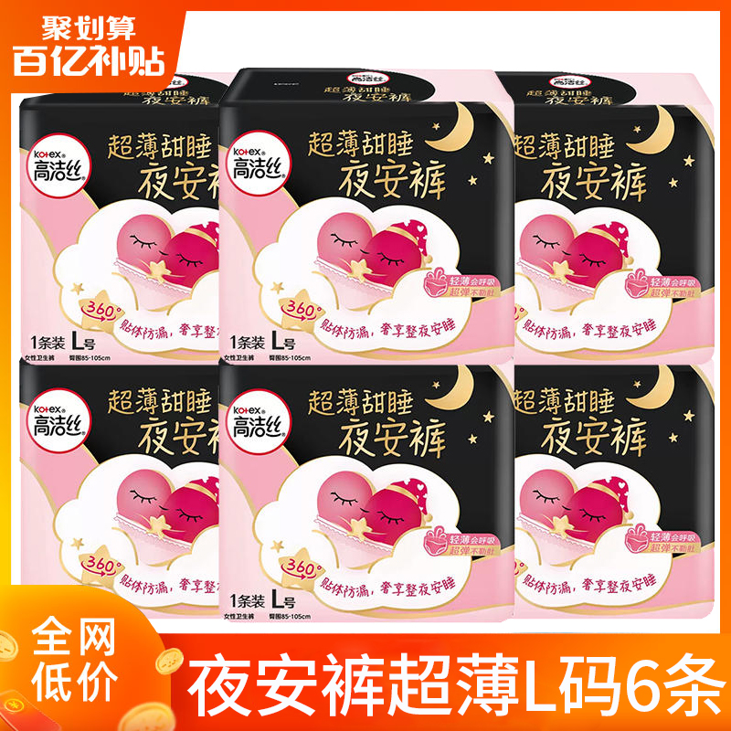 高洁丝夜安裤夜用超薄卫生巾防漏