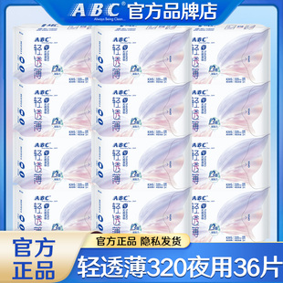 ABC卫生巾姨妈女夜用加长320mm棉柔超薄组合装 整箱官方旗舰店正品