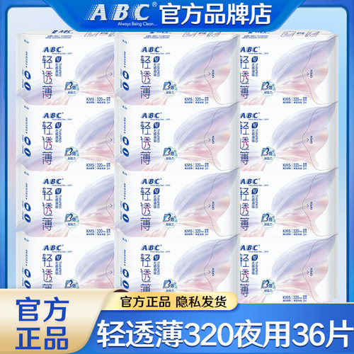 abc卫生巾夜用加长320mm棉柔