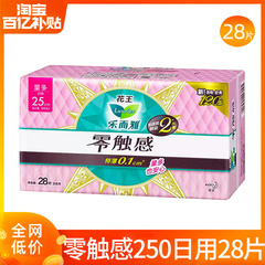 花王卫生巾乐而雅零触感日用250mm超薄棉柔姨妈女官方旗舰店正品