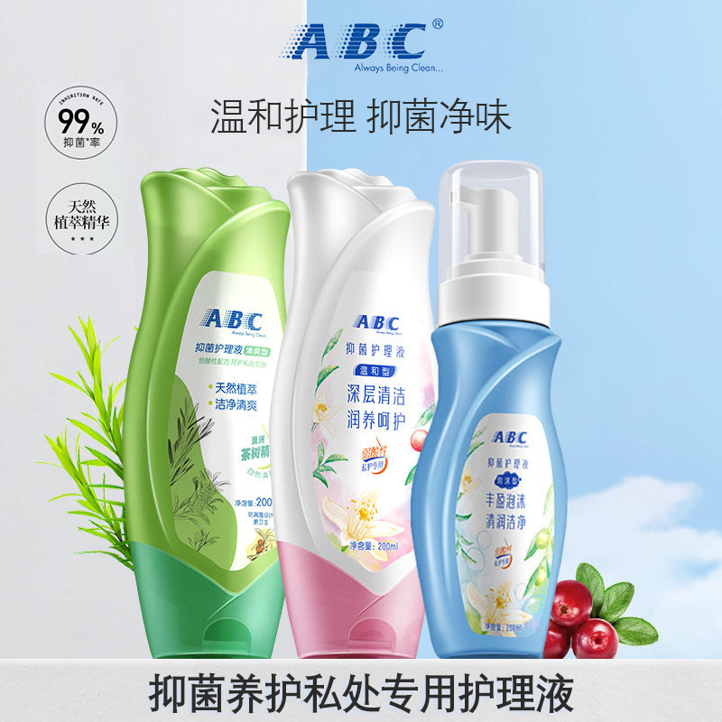 ABC私处护理液洗护私密处清洁