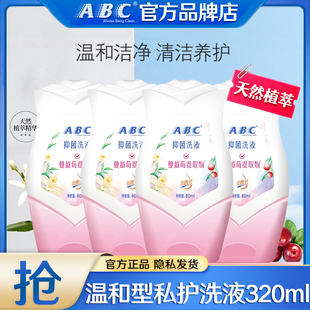 abc私处清洗液洗护温和型清洁私密处女性男士护理清洗液官方正品