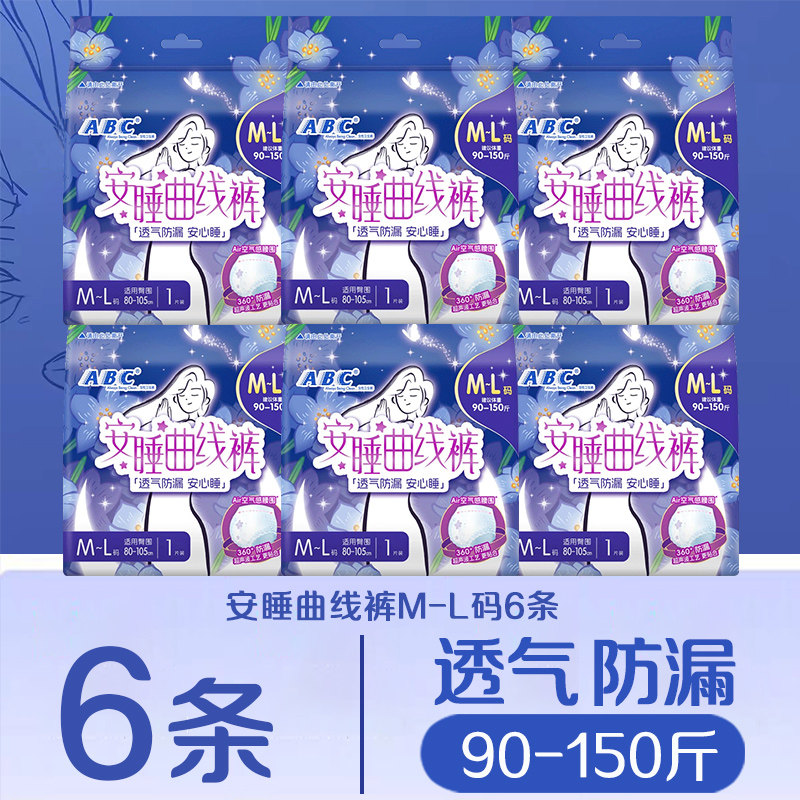 ABC安睡安心裤女经期用防漏姨妈夜用安全拉拉裤型卫生巾官方正品图片