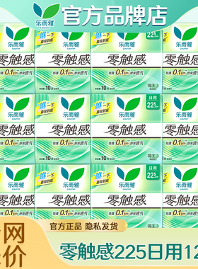 花王卫生巾乐而雅零触感日用225mm超薄姨妈女整箱组合装官方正品
