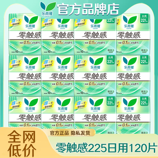 花王卫生巾乐而雅零触感日用225mm超薄姨妈女整箱组合装 官方正品