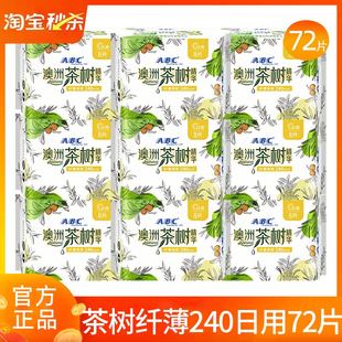 ABC卫生巾澳洲茶树日用240mm棉柔抑菌姨妈女组合装 整箱批官方正品
