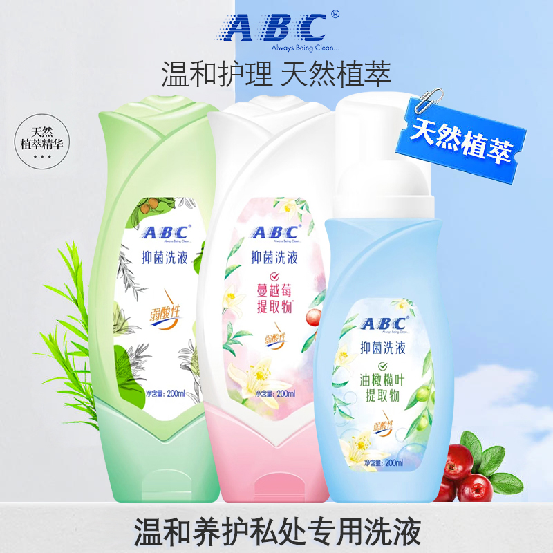 ABC私处护理液洗护私密处清洁