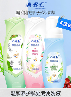 abc私处清洗液洗护私密处温和女性男士日常护理清洁液官方正品