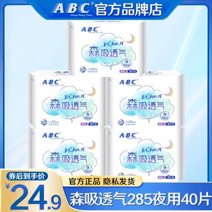 ABC卫生巾森吸透气夜用285mm超薄透气姨妈女组合装 整箱批官方正品