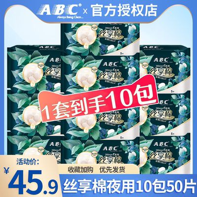 ABC卫生巾丝享棉蚕丝蛋白夜用