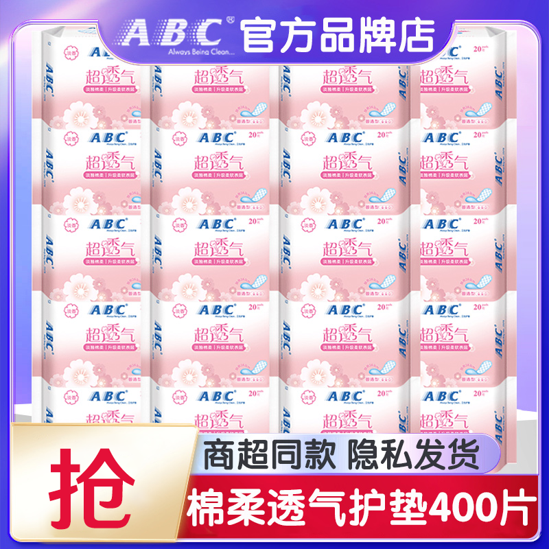 abc护垫卫生巾女纯棉抑菌迷你