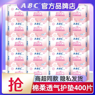 abc护垫卫生巾女163mm纯棉抑菌迷你整箱日用姨妈巾组合装 官方正品