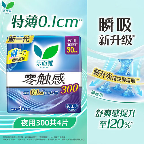 花王乐而雅卫生巾零触感夜用300mm超薄透气姨妈女组合装官方正品