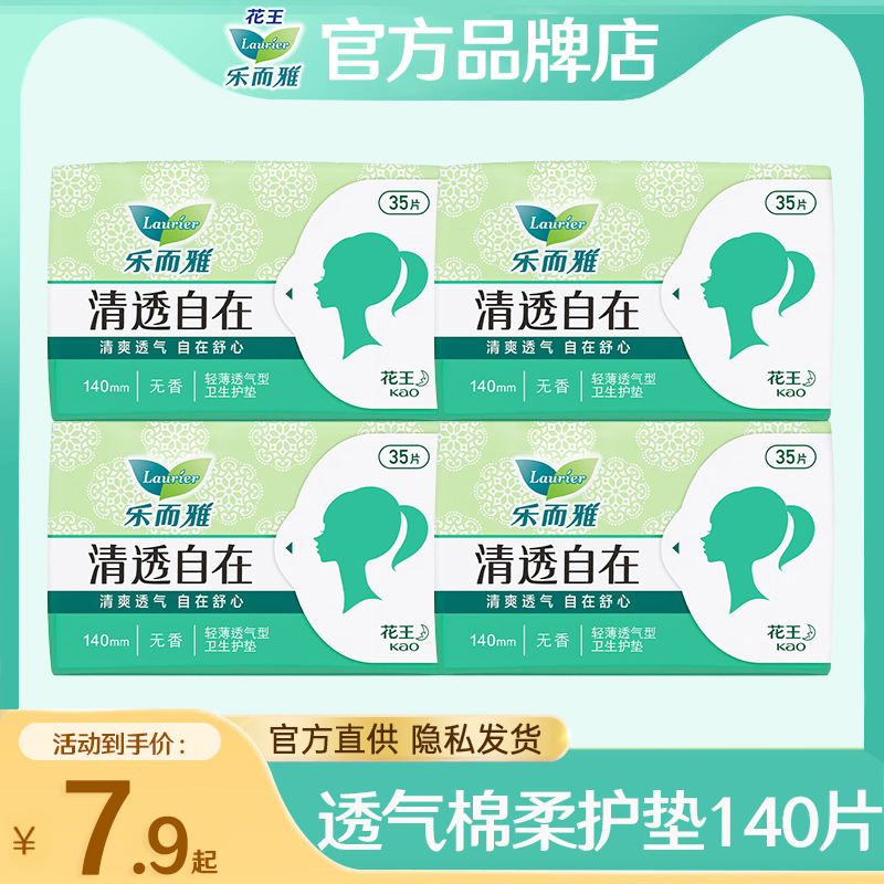 透气清爽护垫乐而雅棉柔日用超薄