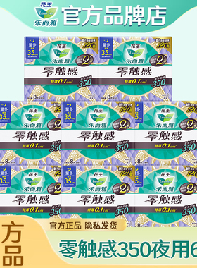花王乐而雅卫生巾零触感夜用350mm姨妈女防漏组合装整箱官方正品