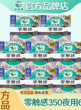 零触感乐而雅棉柔超薄夜用卫生巾