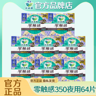 花王乐而雅卫生巾零触感夜用350mm姨妈女防漏组合装整箱官方正品