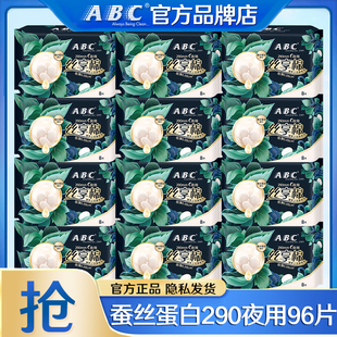 ABC卫生巾蚕丝蛋白精华夜用290mm极薄姨妈女组合装 官方旗舰店正品