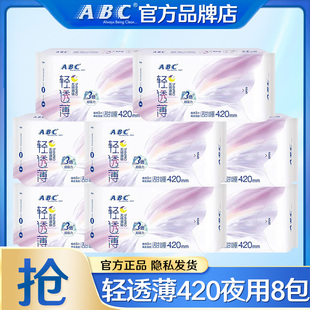 ABC卫生巾女超长夜用420mm超薄透气姨妈组合装 整箱批官方官网正品