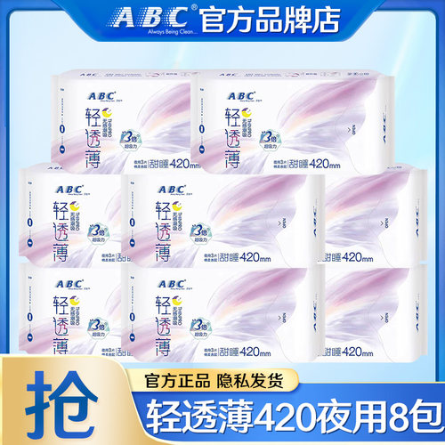 ABC卫生巾轻透薄夜用420mm