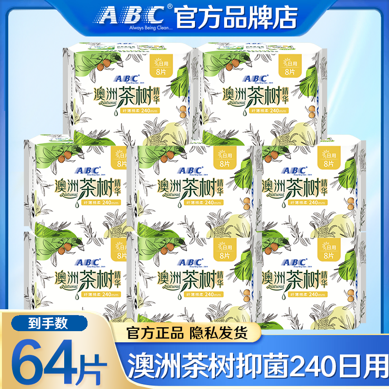 abc棉柔超薄夜用卫生巾清新净味