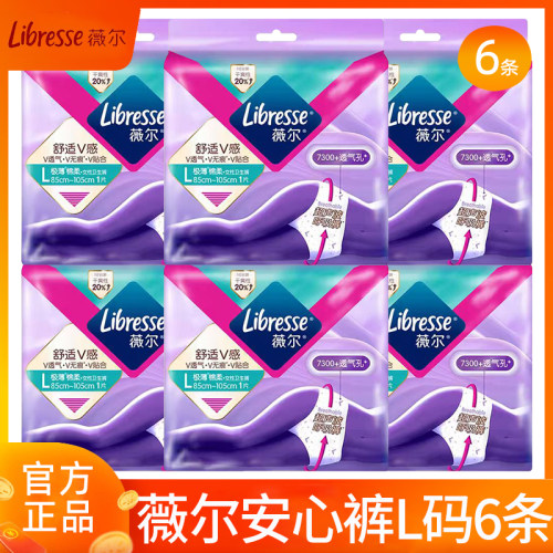 薇尔安睡安心裤女经期用防漏姨妈夜用安全拉拉裤型卫生巾官方正品