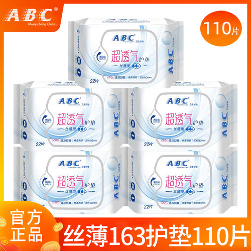 ABC卫生巾护垫护垫清凉超薄透气