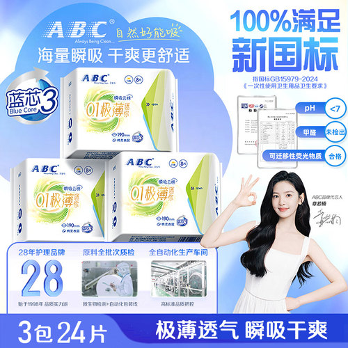 abc迷你卫生巾日用190mm超薄姨妈女有护翼护垫组合装整箱官方正品