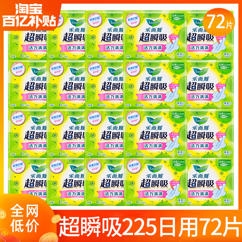 乐而雅超瞬吸棉柔纤巧日用卫生巾