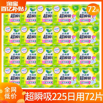乐而雅超瞬吸棉柔纤巧日用卫生巾