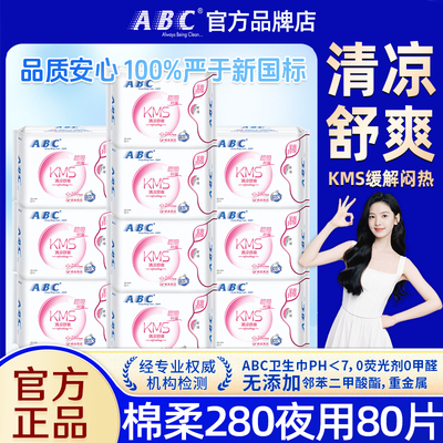 ABC卫生巾瞬吸棉柔夜用280mm超薄透气姨妈女组合装整箱批官方正品